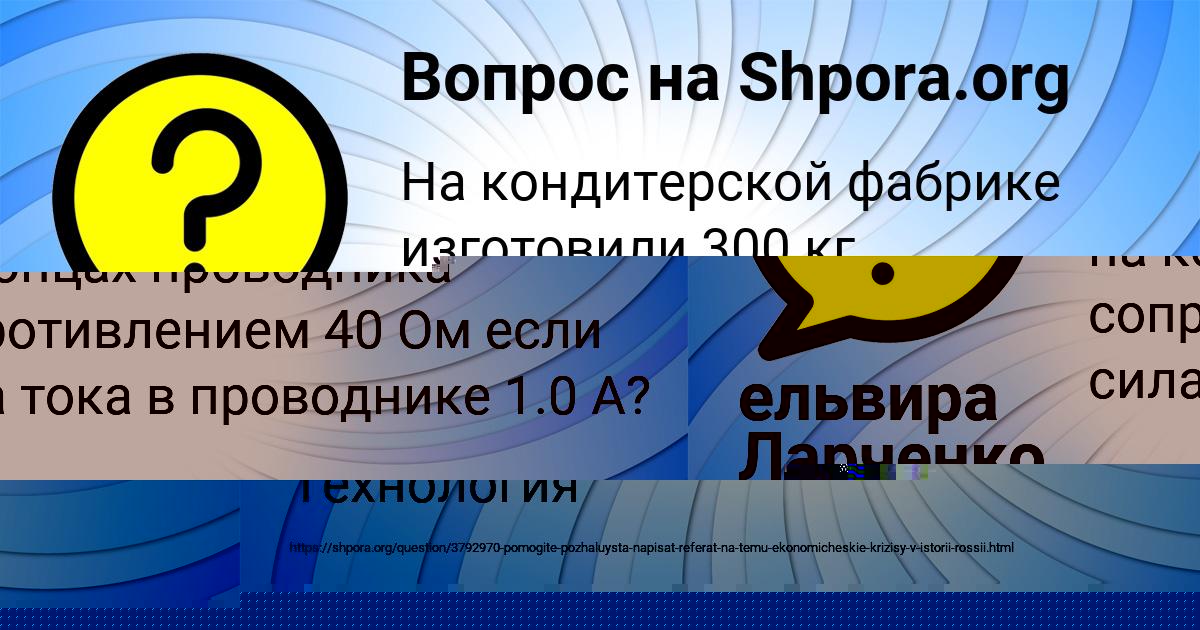 Картинка с текстом вопроса от пользователя ельвира Ларченко