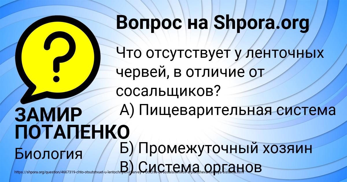 Картинка с текстом вопроса от пользователя ЗАМИР ПОТАПЕНКО
