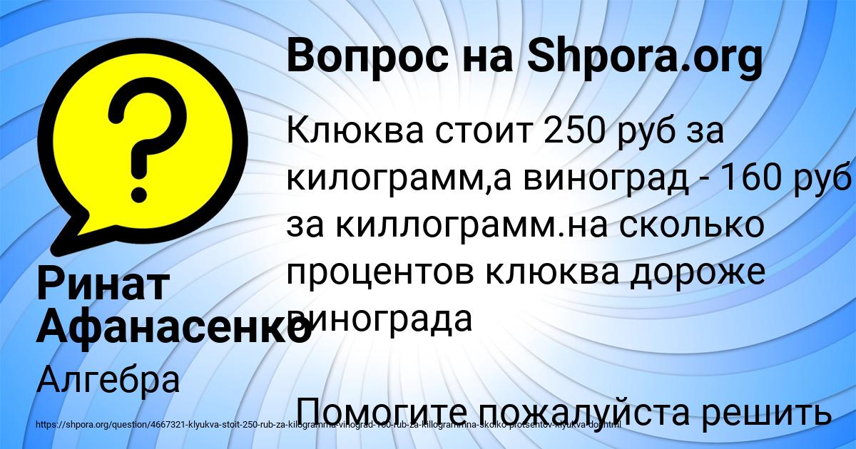 Картинка с текстом вопроса от пользователя Ринат Афанасенко