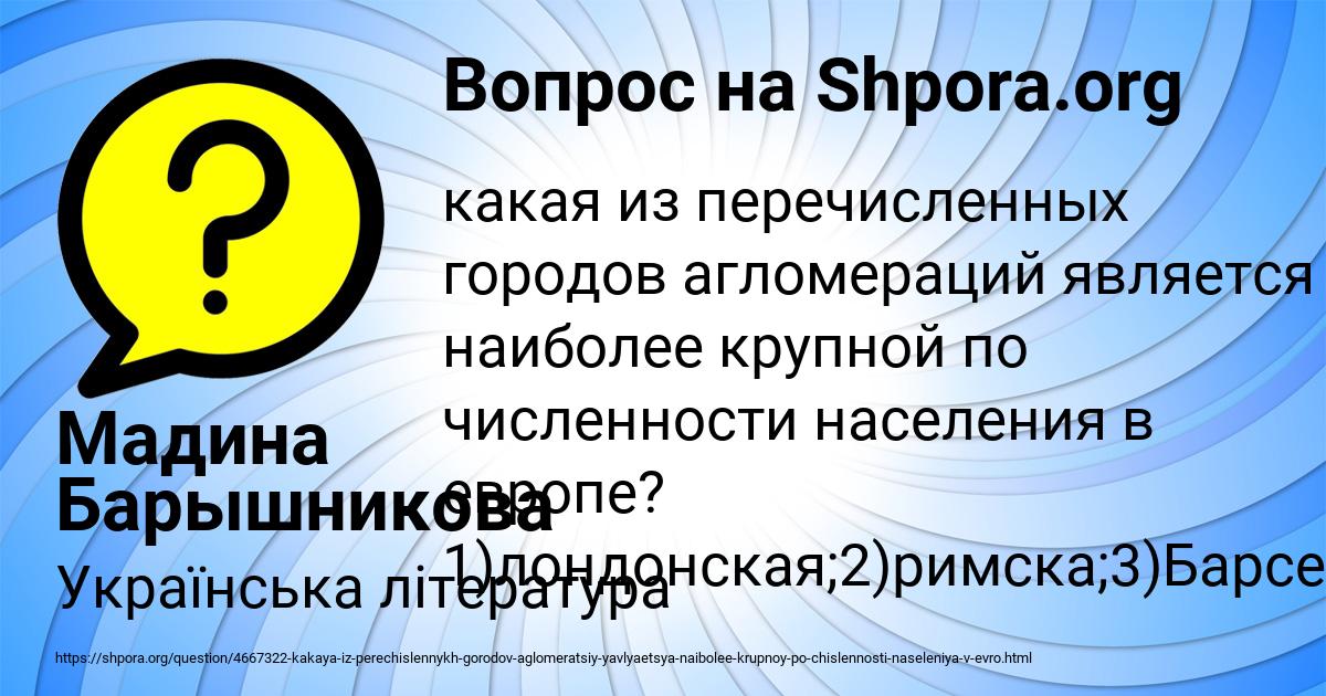 Картинка с текстом вопроса от пользователя Мадина Барышникова