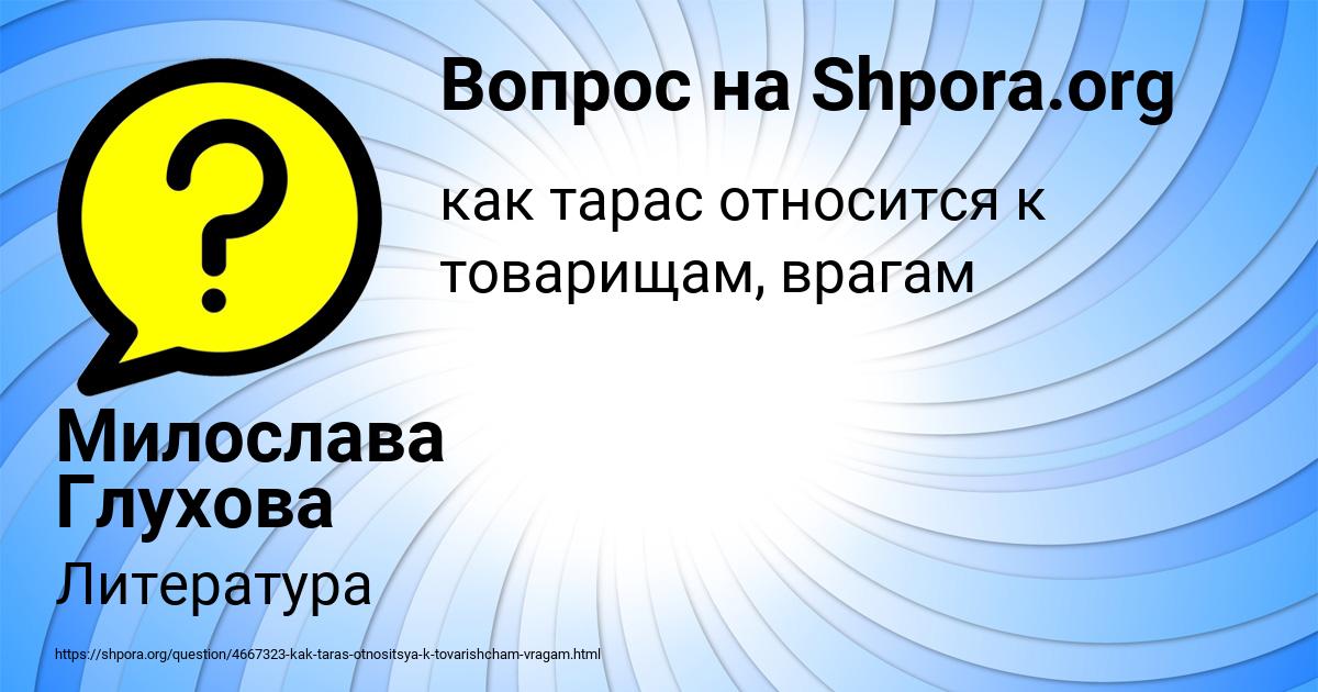 Картинка с текстом вопроса от пользователя Милослава Глухова