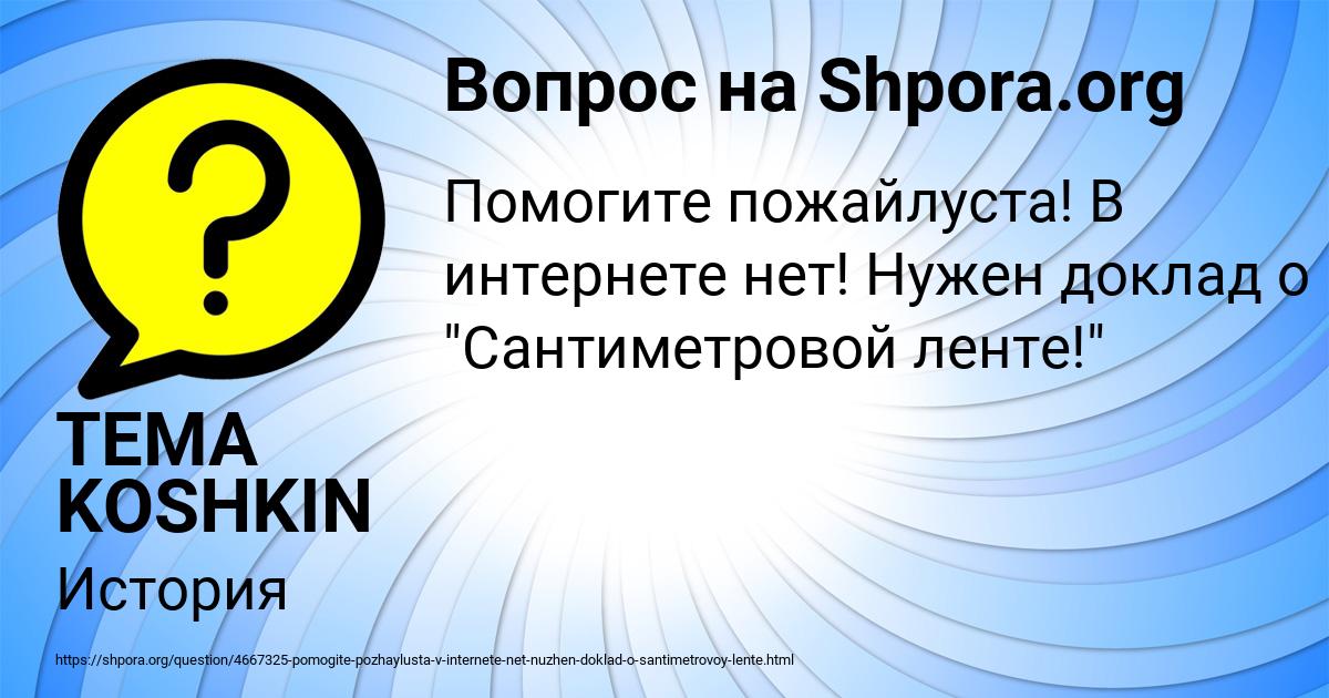 Картинка с текстом вопроса от пользователя TEMA KOSHKIN