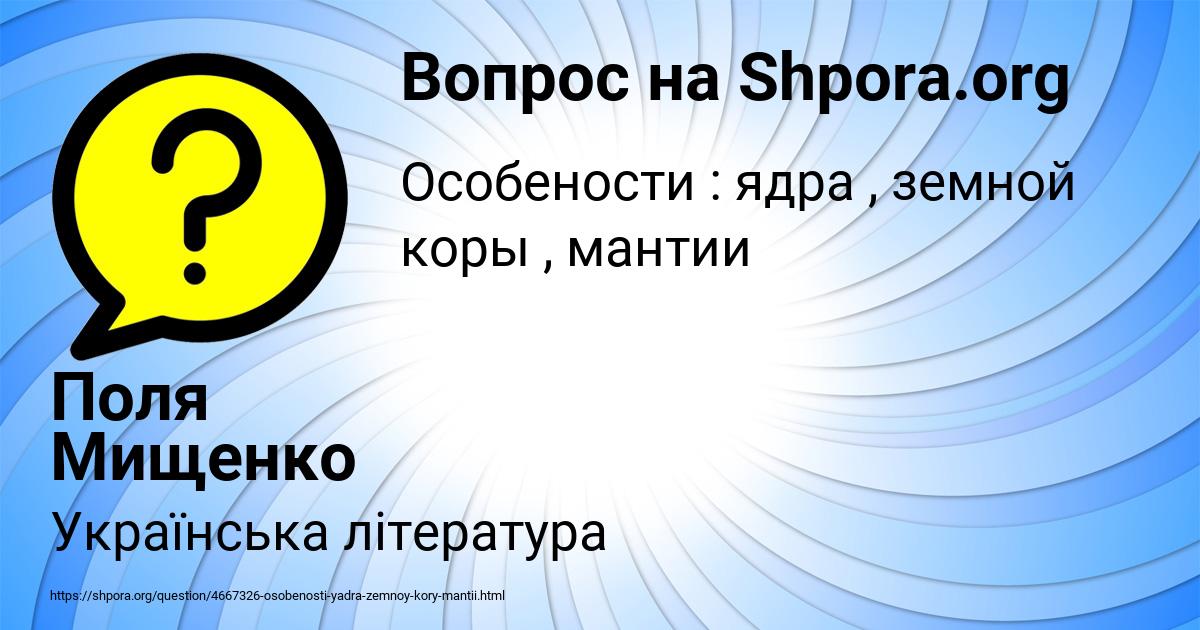 Картинка с текстом вопроса от пользователя Поля Мищенко