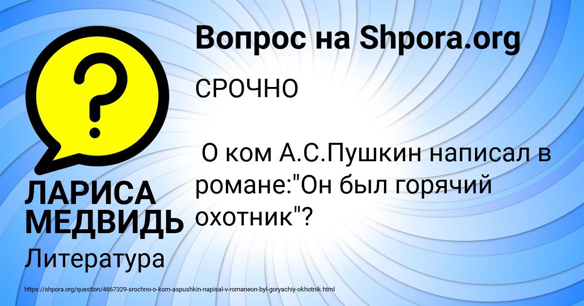 Картинка с текстом вопроса от пользователя ЛАРИСА МЕДВИДЬ