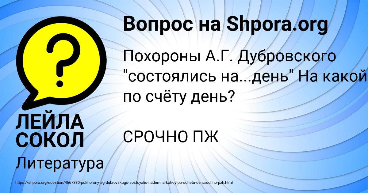 Картинка с текстом вопроса от пользователя ЛЕЙЛА СОКОЛ
