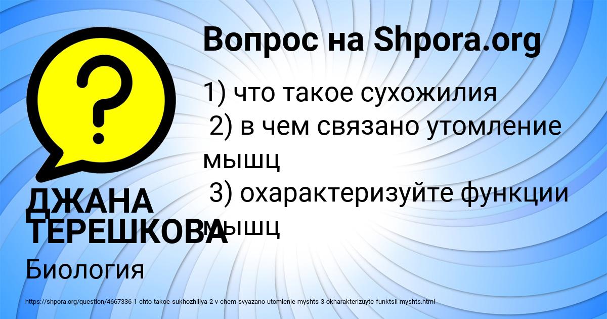 Картинка с текстом вопроса от пользователя ДЖАНА ТЕРЕШКОВА