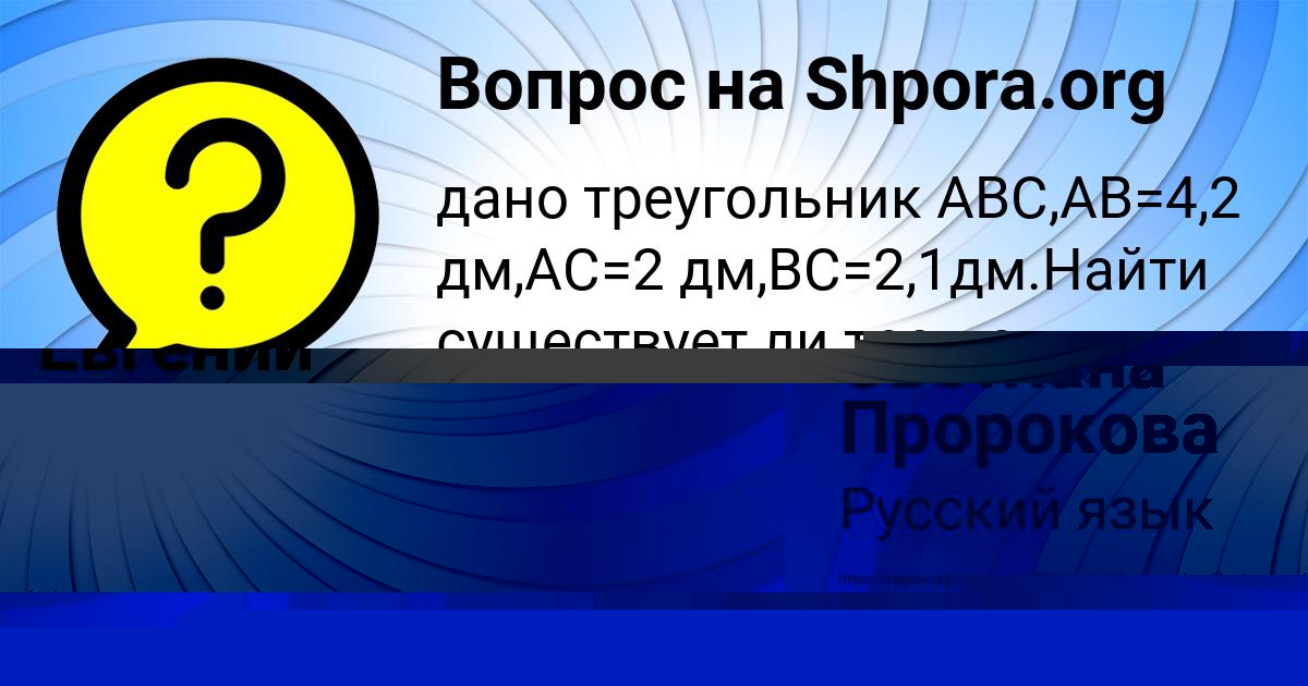 Картинка с текстом вопроса от пользователя Светлана Пророкова