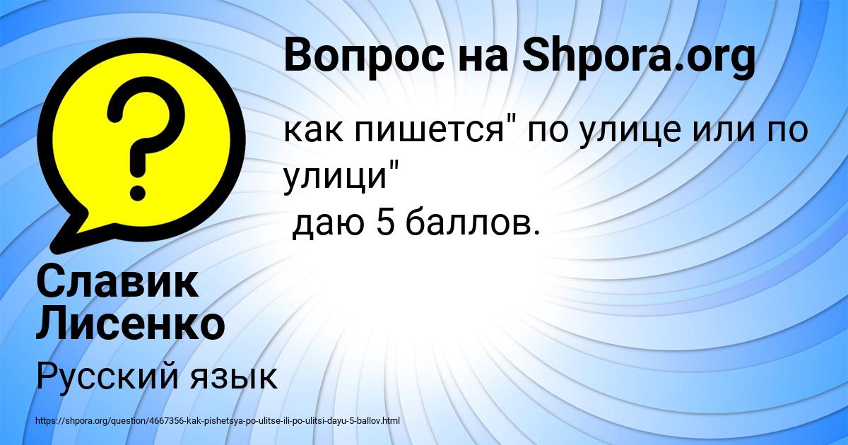 Картинка с текстом вопроса от пользователя Славик Лисенко