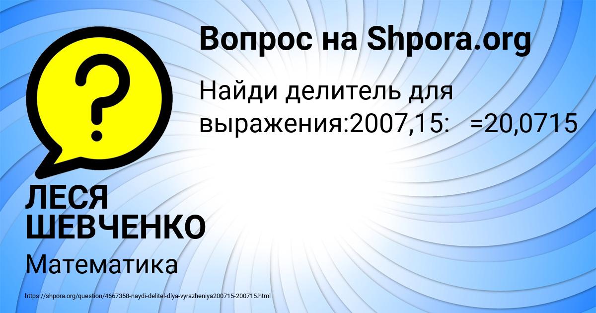 Картинка с текстом вопроса от пользователя ЛЕСЯ ШЕВЧЕНКО