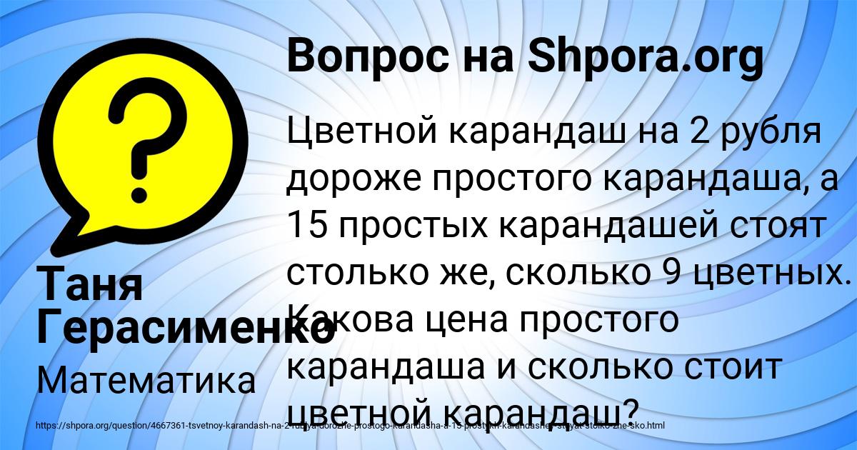 Картинка с текстом вопроса от пользователя Таня Герасименко