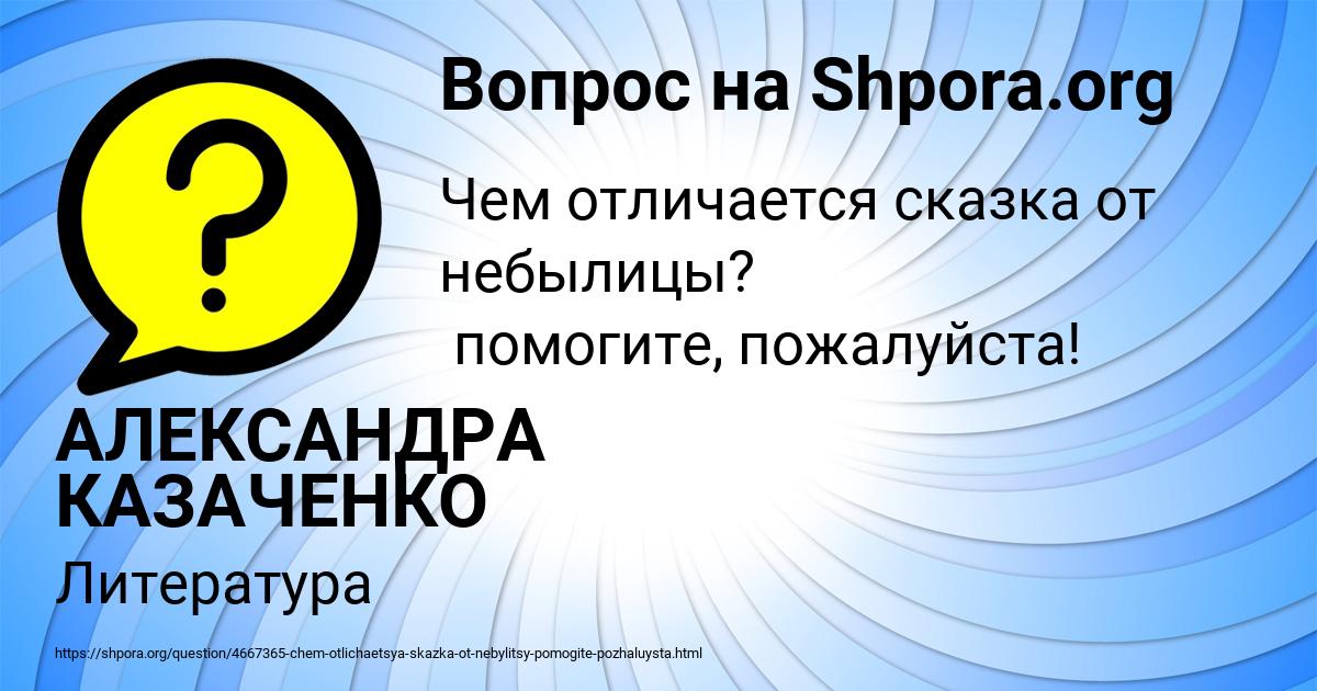Картинка с текстом вопроса от пользователя АЛЕКСАНДРА КАЗАЧЕНКО