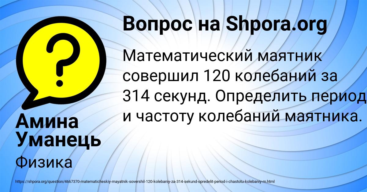 Картинка с текстом вопроса от пользователя Амина Уманець