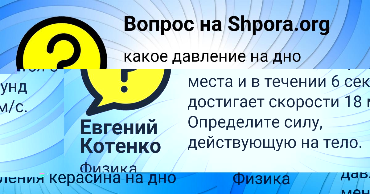 Картинка с текстом вопроса от пользователя Евгений Котенко