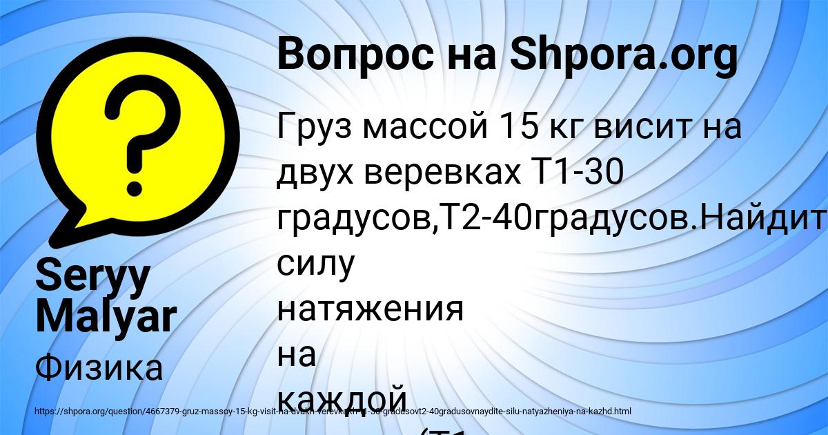 Картинка с текстом вопроса от пользователя Seryy Malyar