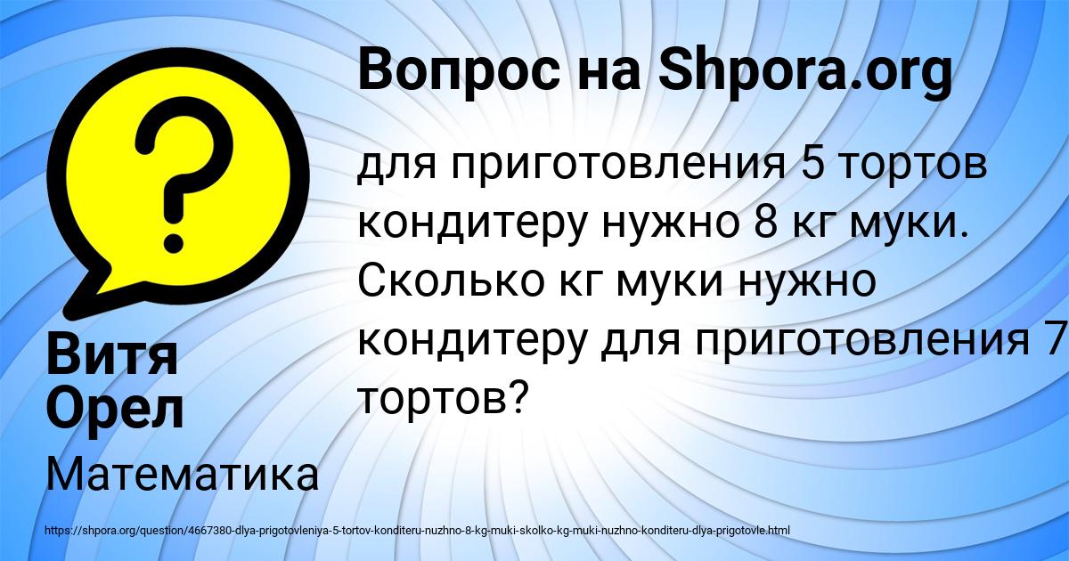 Картинка с текстом вопроса от пользователя Витя Орел