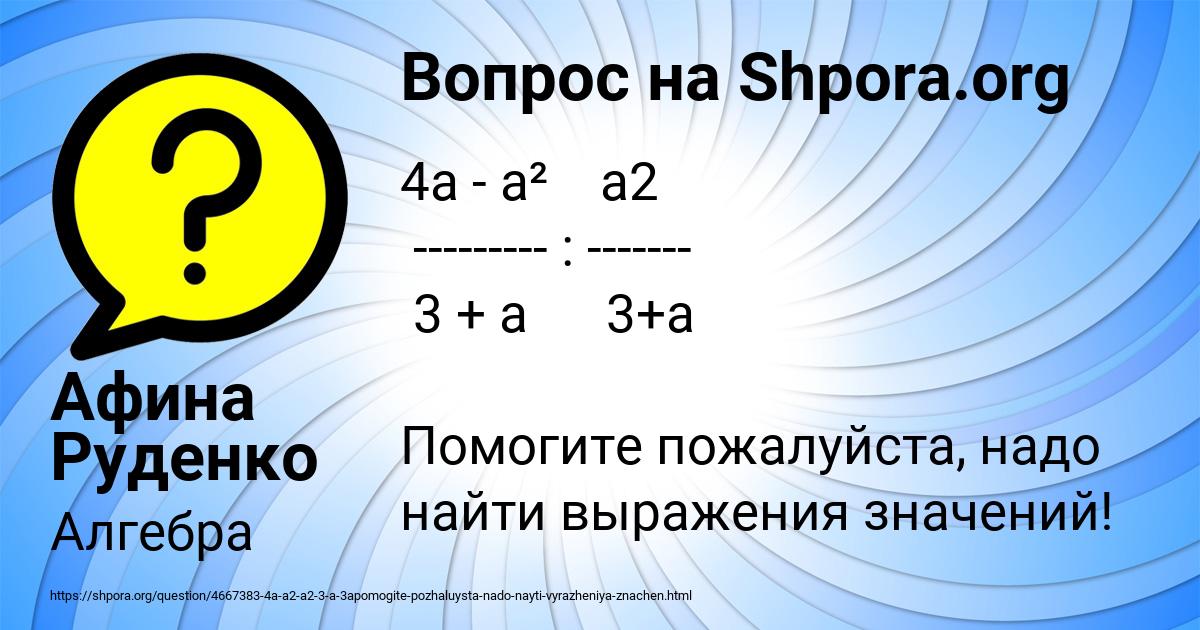 Картинка с текстом вопроса от пользователя Афина Руденко