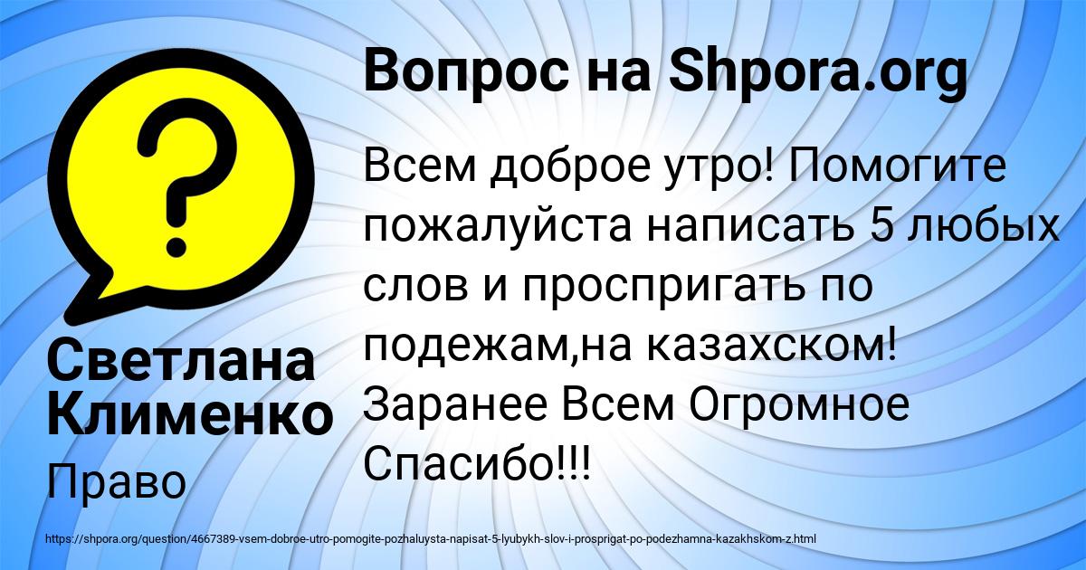 Картинка с текстом вопроса от пользователя Светлана Клименко
