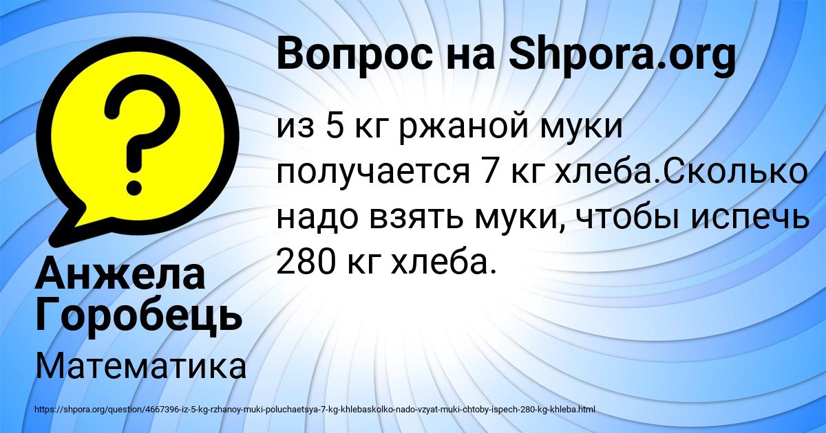 Картинка с текстом вопроса от пользователя Анжела Горобець