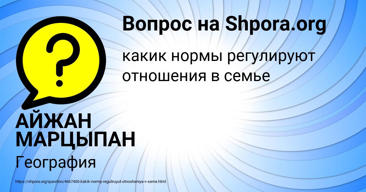 Картинка с текстом вопроса от пользователя АЙЖАН МАРЦЫПАН