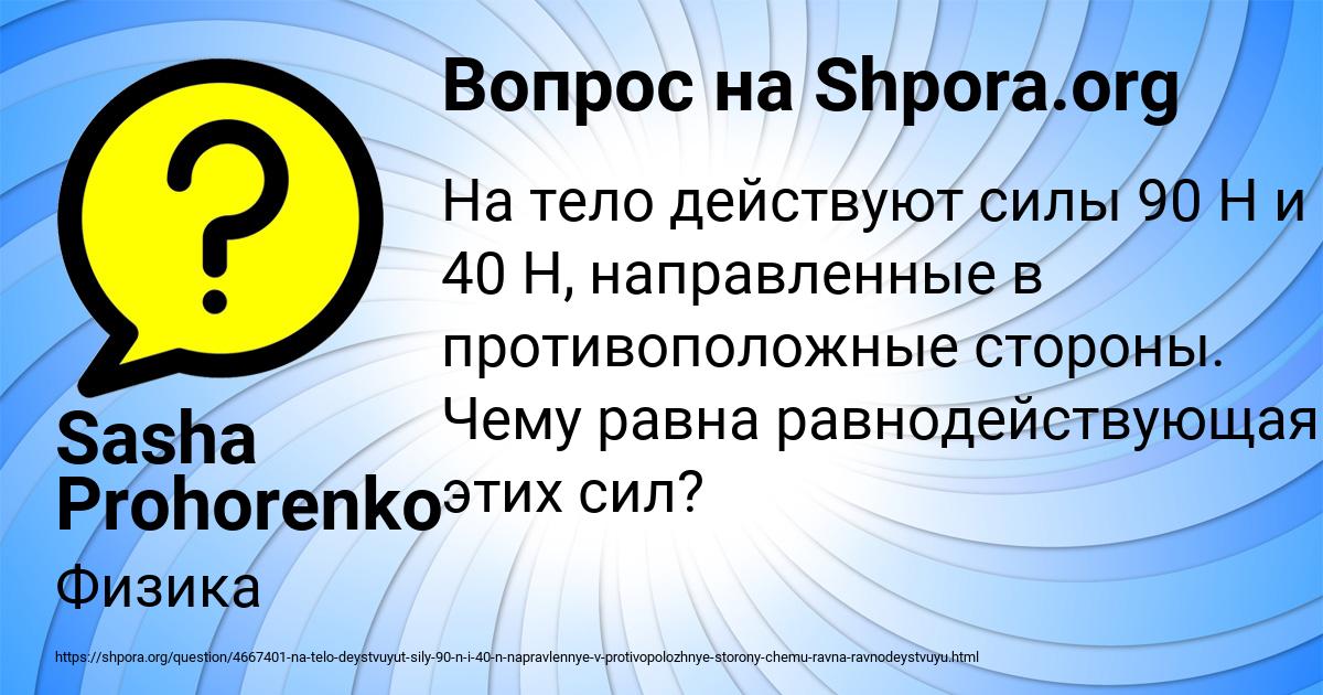 Картинка с текстом вопроса от пользователя Sasha Prohorenko