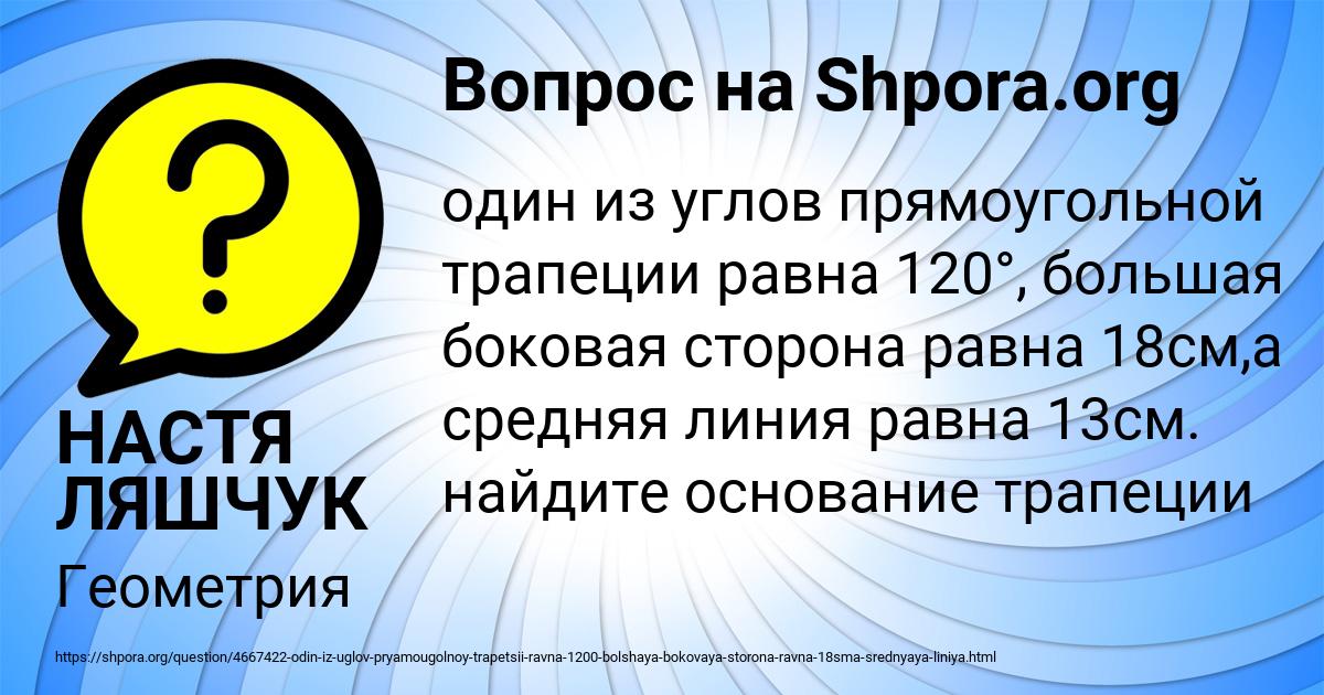 Картинка с текстом вопроса от пользователя НАСТЯ ЛЯШЧУК