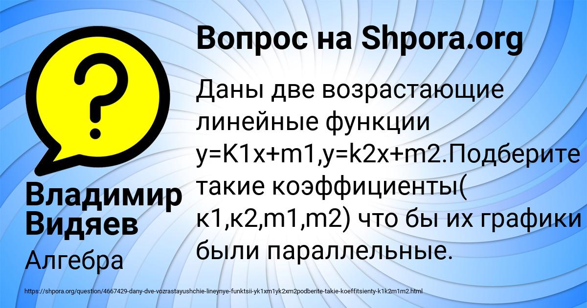 Картинка с текстом вопроса от пользователя Владимир Видяев