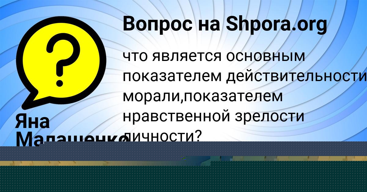 Картинка с текстом вопроса от пользователя Ануш Лагода