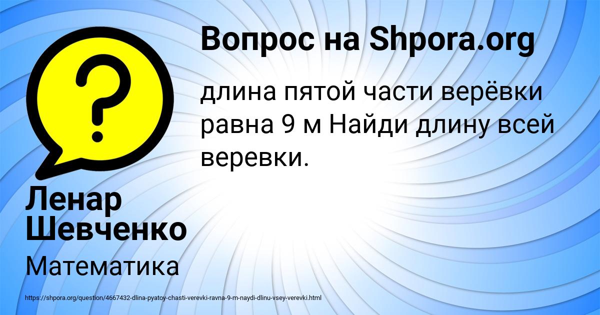 Картинка с текстом вопроса от пользователя Ленар Шевченко
