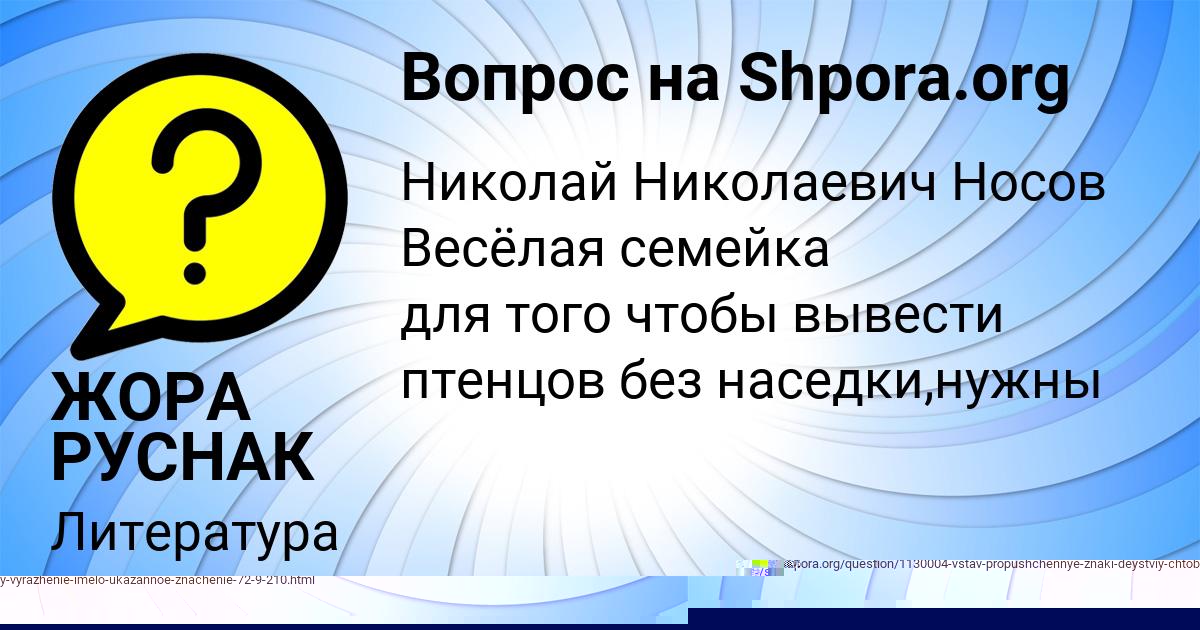 Картинка с текстом вопроса от пользователя ЖОРА РУСНАК