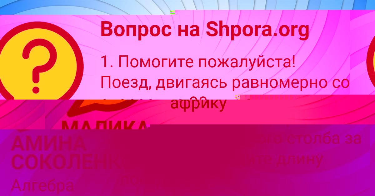 Картинка с текстом вопроса от пользователя МАЛИКА МАЛЯР