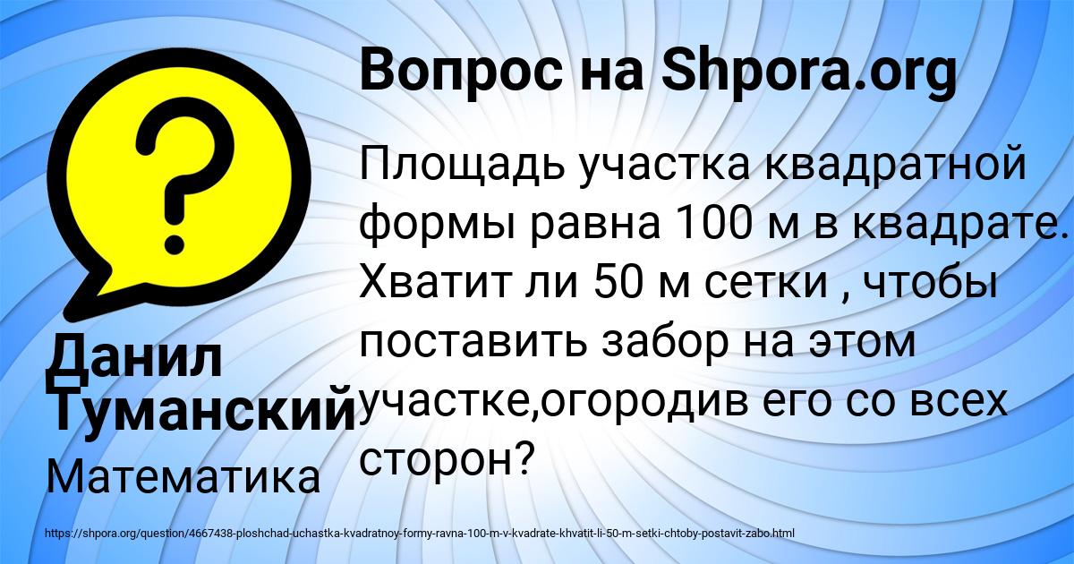 Картинка с текстом вопроса от пользователя Данил Туманский