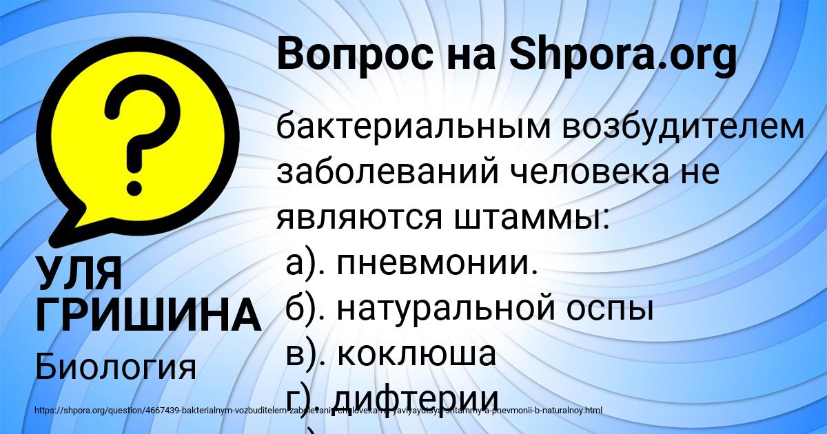 Картинка с текстом вопроса от пользователя УЛЯ ГРИШИНА