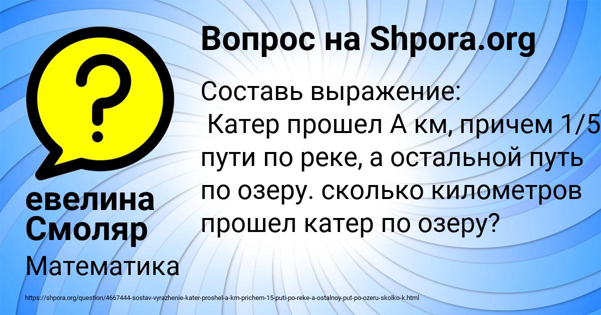 Картинка с текстом вопроса от пользователя евелина Смоляр