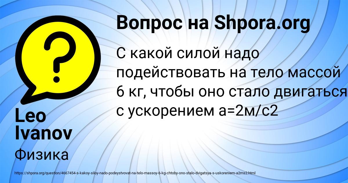 Картинка с текстом вопроса от пользователя Leo Ivanov