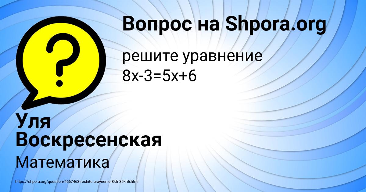 Картинка с текстом вопроса от пользователя Уля Воскресенская