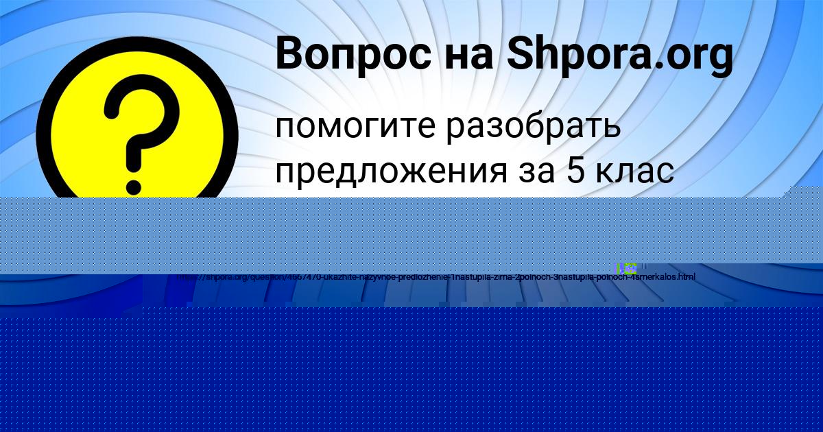 Картинка с текстом вопроса от пользователя Алина Карасёва