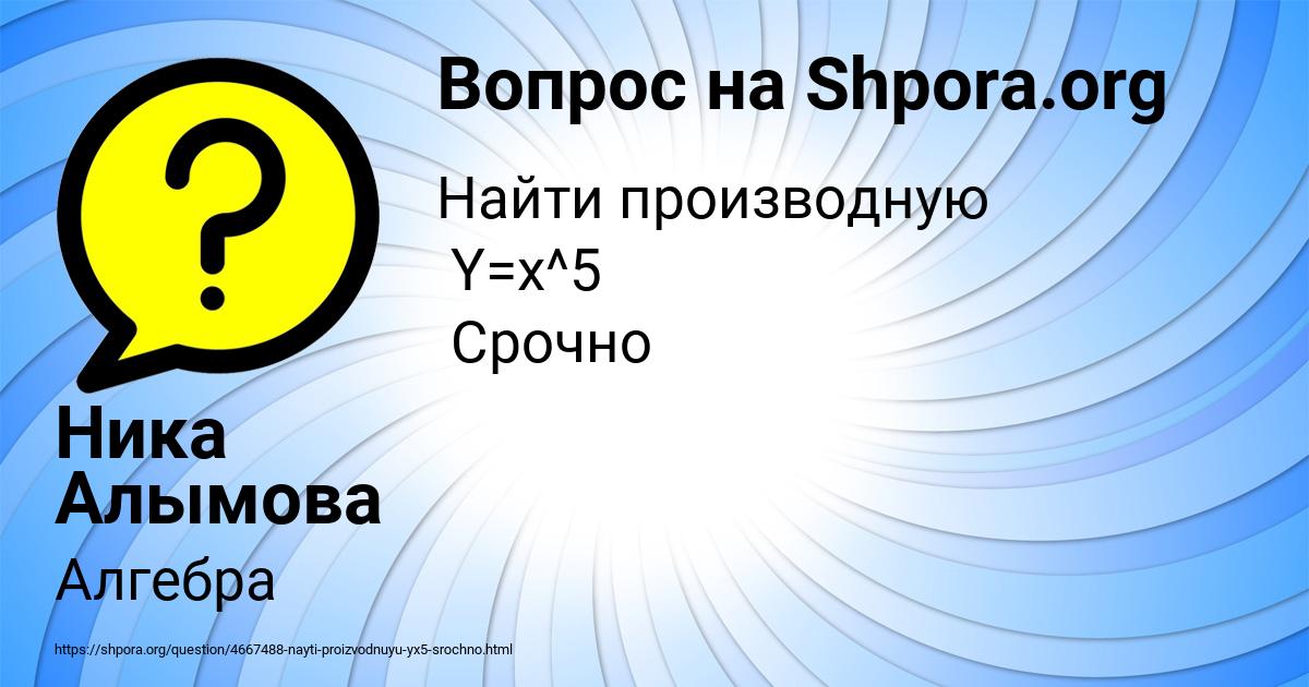 Картинка с текстом вопроса от пользователя Ника Алымова