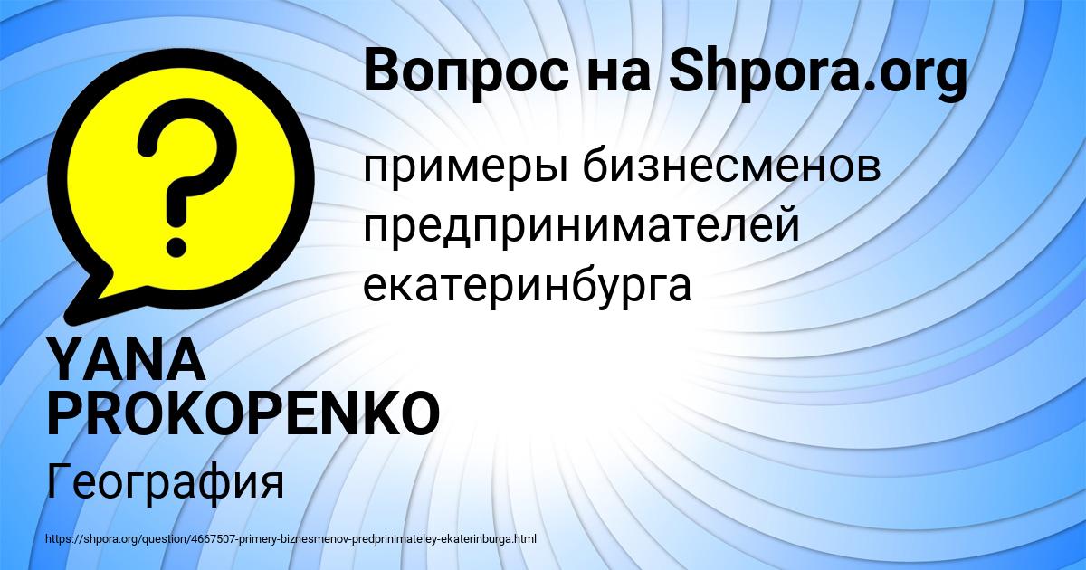 Картинка с текстом вопроса от пользователя YANA PROKOPENKO
