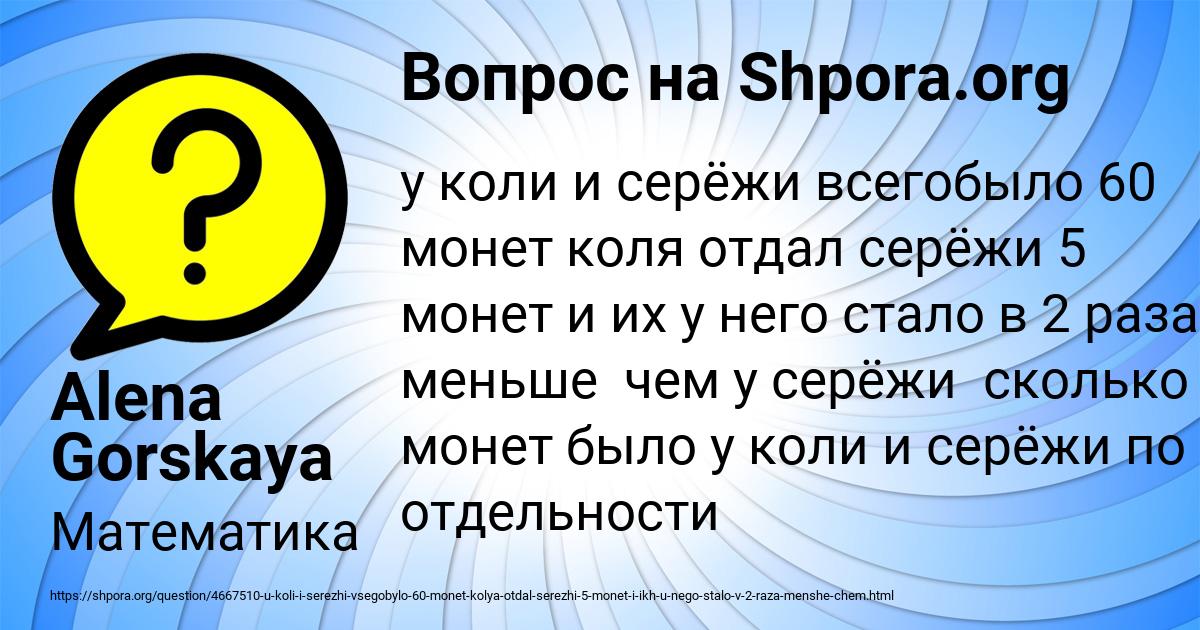 Картинка с текстом вопроса от пользователя Alena Gorskaya