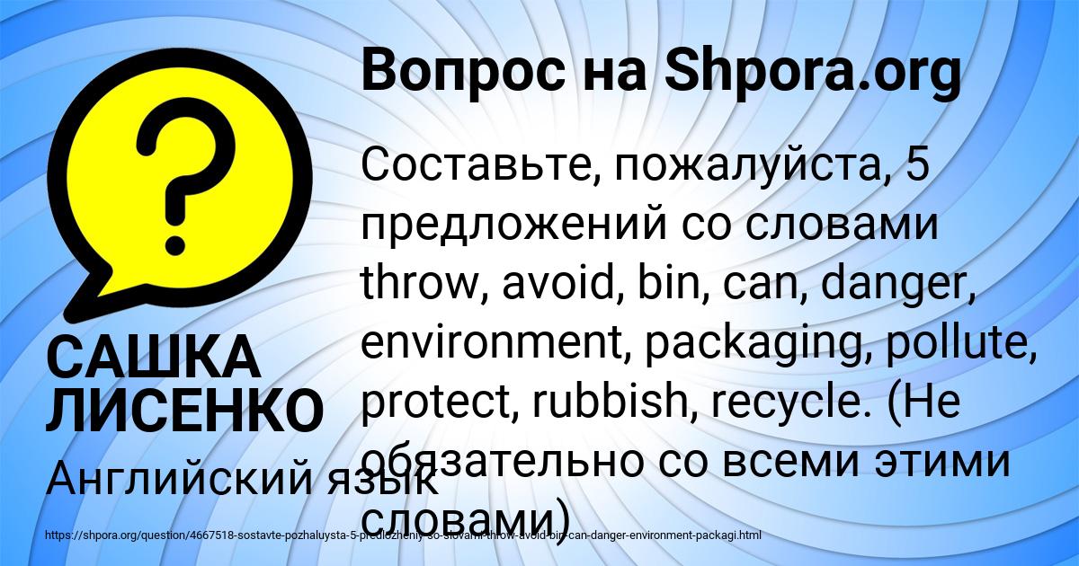 Картинка с текстом вопроса от пользователя САШКА ЛИСЕНКО