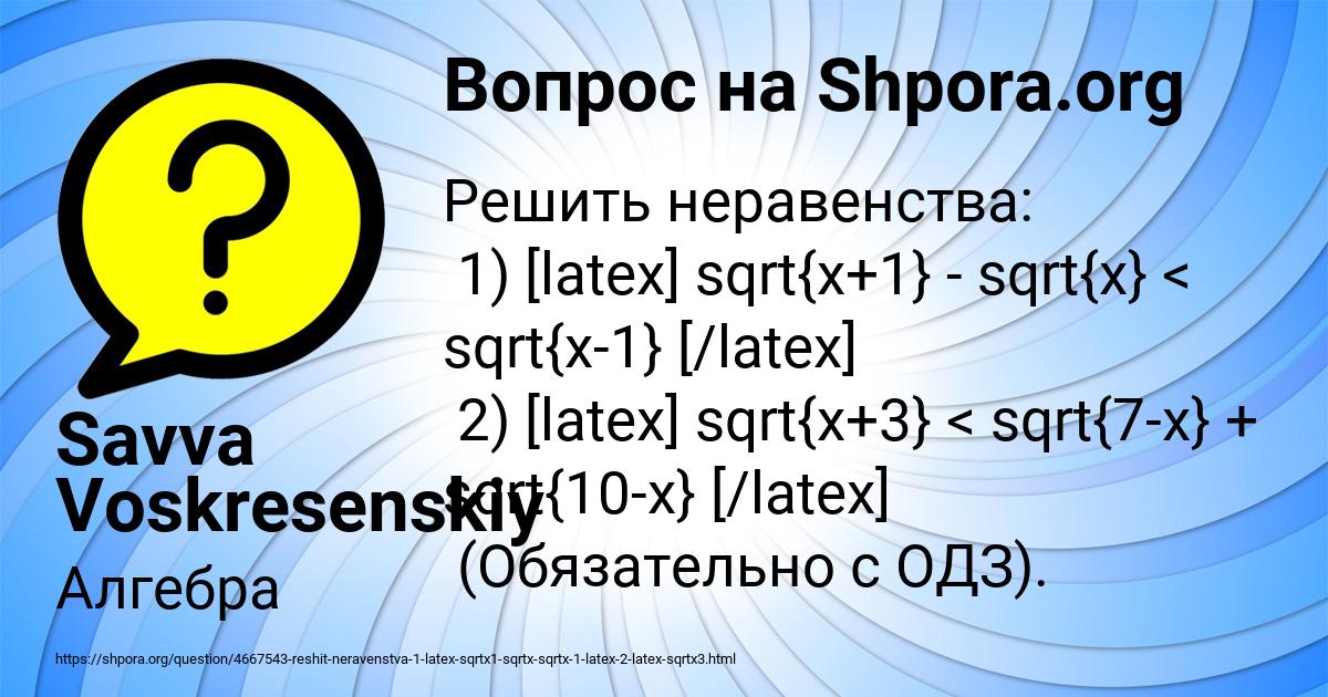 Картинка с текстом вопроса от пользователя Savva Voskresenskiy