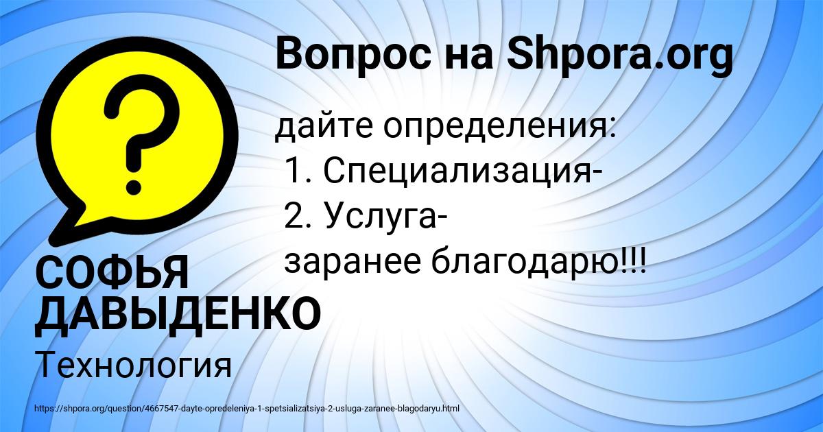 Картинка с текстом вопроса от пользователя СОФЬЯ ДАВЫДЕНКО