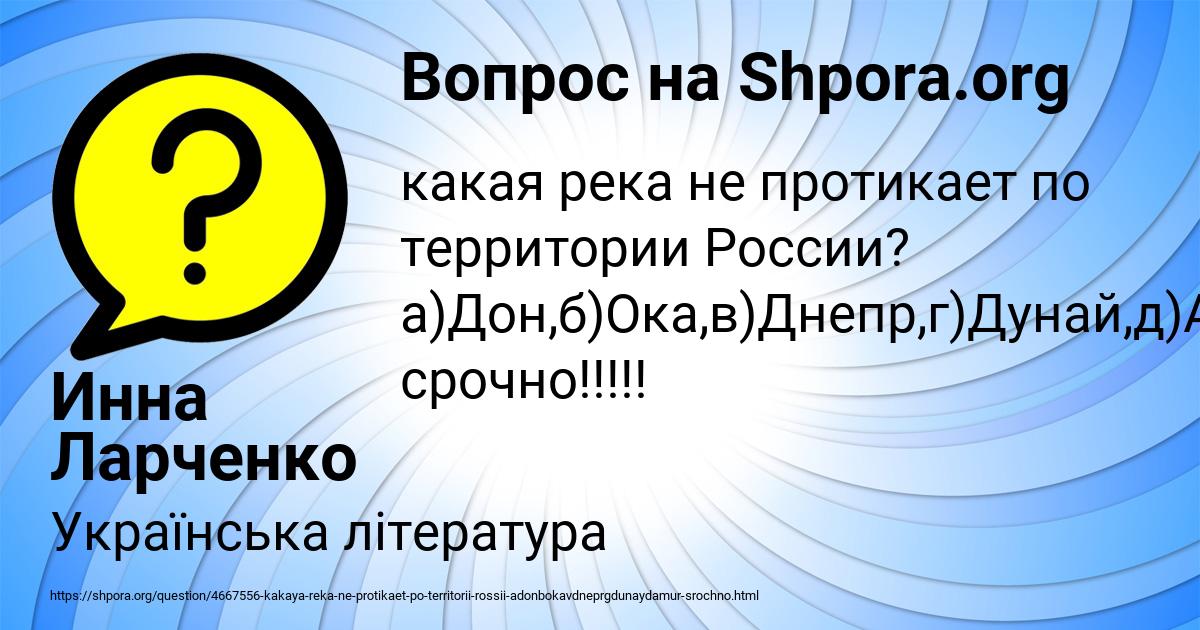 Картинка с текстом вопроса от пользователя Инна Ларченко