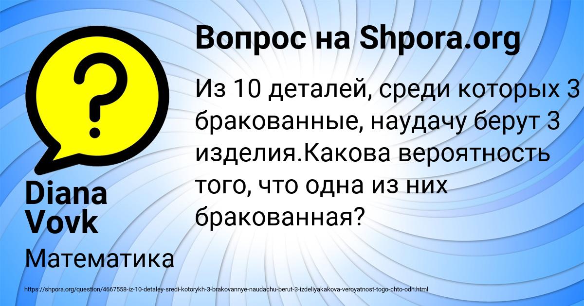 Картинка с текстом вопроса от пользователя Diana Vovk
