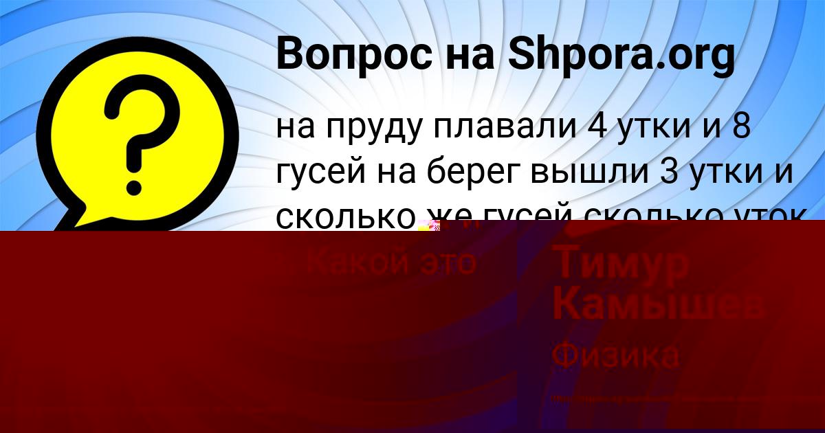Картинка с текстом вопроса от пользователя Тимур Камышев