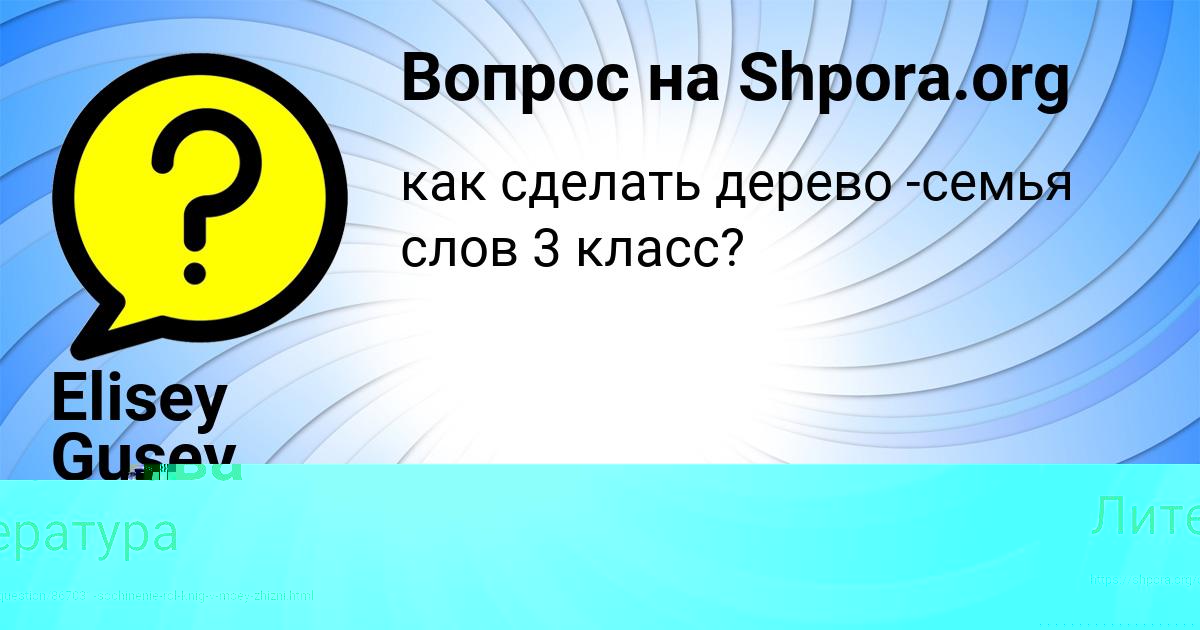 Картинка с текстом вопроса от пользователя Elisey Gusev