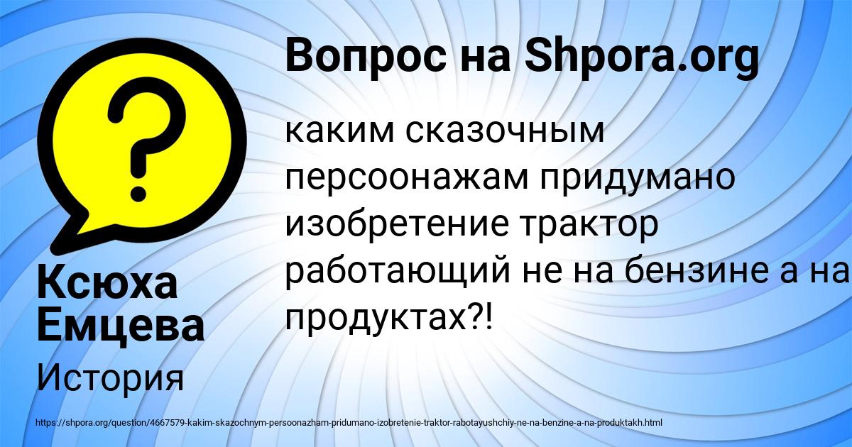 Картинка с текстом вопроса от пользователя Ксюха Емцева