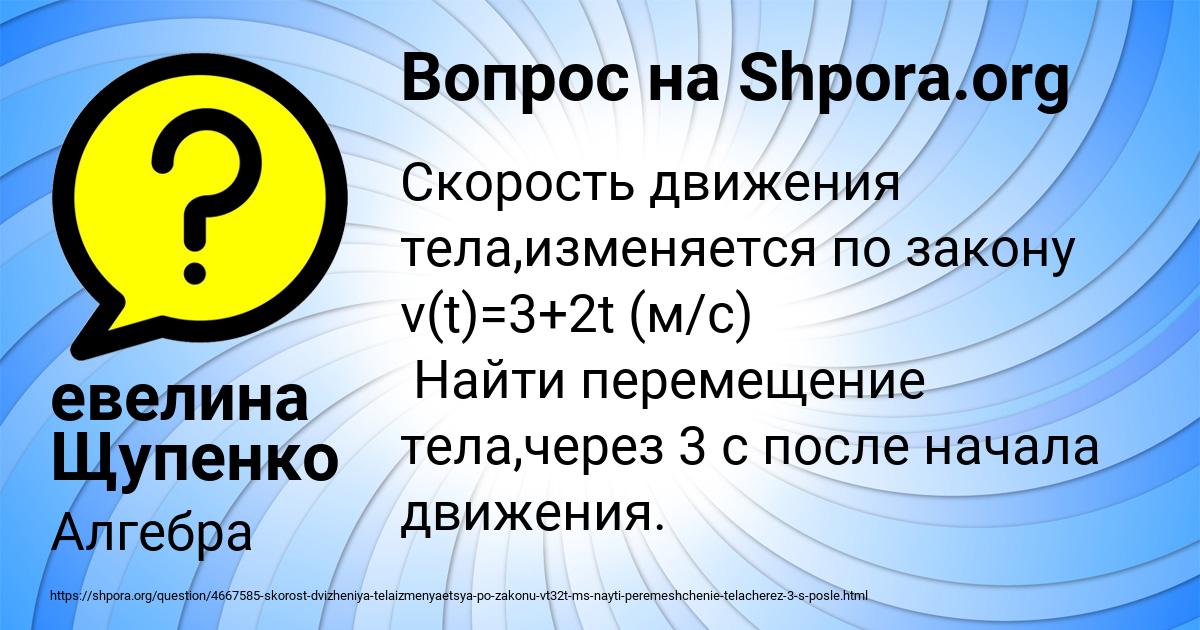 Картинка с текстом вопроса от пользователя евелина Щупенко