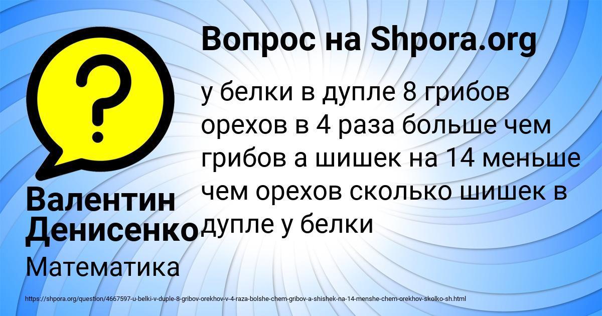 Картинка с текстом вопроса от пользователя Валентин Денисенко