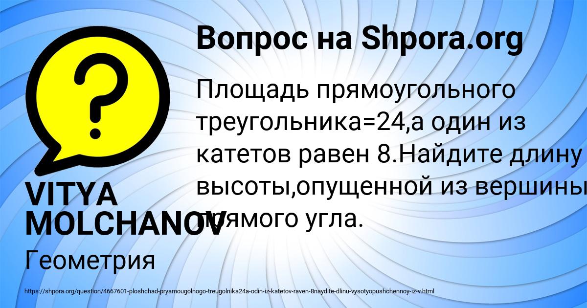 Картинка с текстом вопроса от пользователя VITYA MOLCHANOV